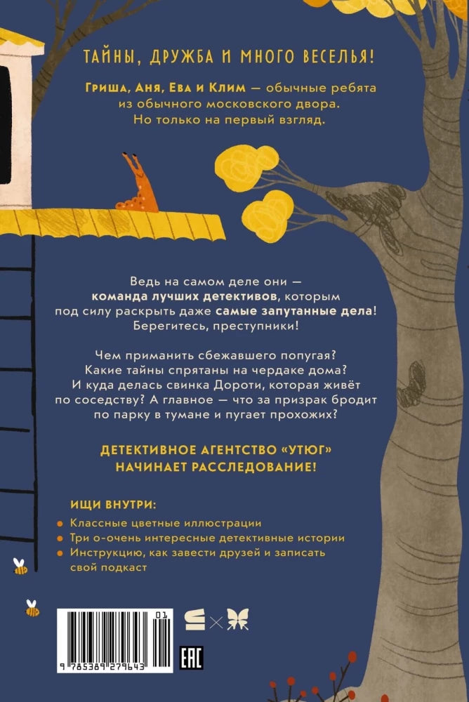 Детективное агентство Утюг 9785389279643