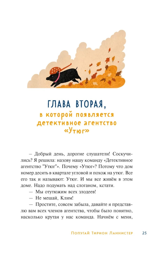 Детективное агентство Утюг 9785389279643