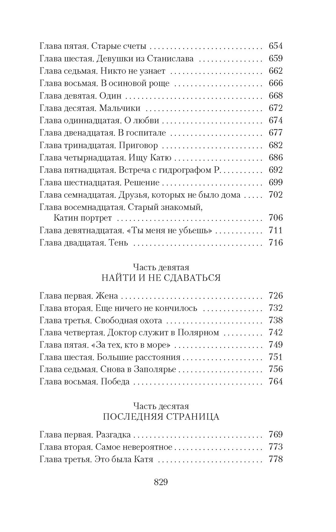 Два капитана 978-5-389-28045-8 - 7