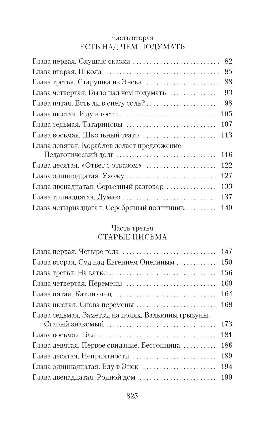 Два капитана 978-5-389-28045-8 - 3