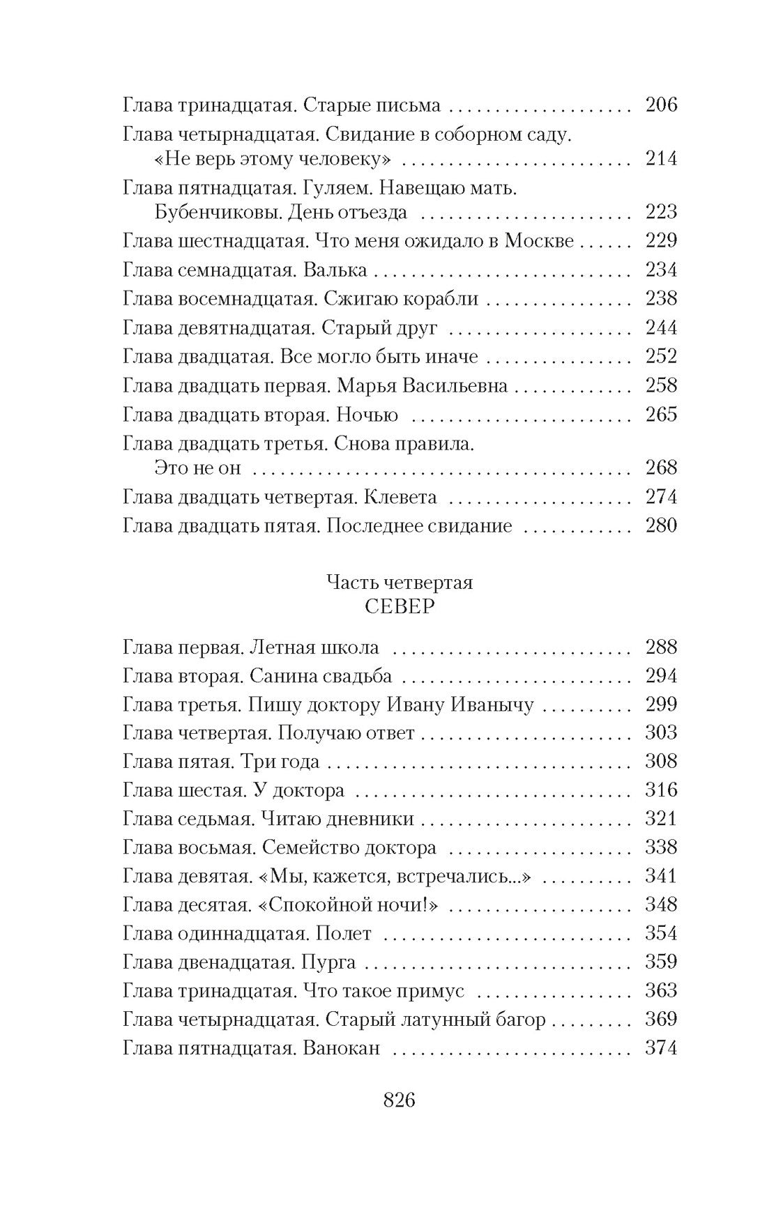 Два капитана 978-5-389-28045-8 - 4