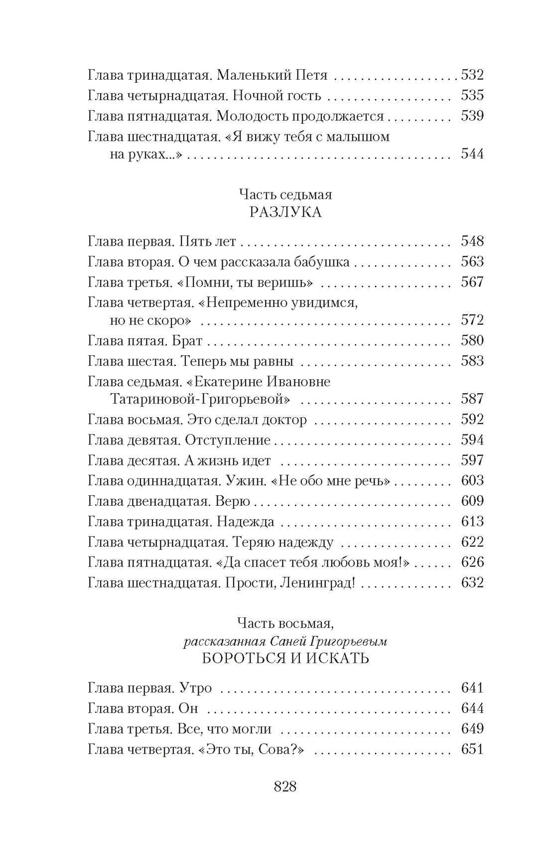 Два капитана 978-5-389-28045-8 - 6