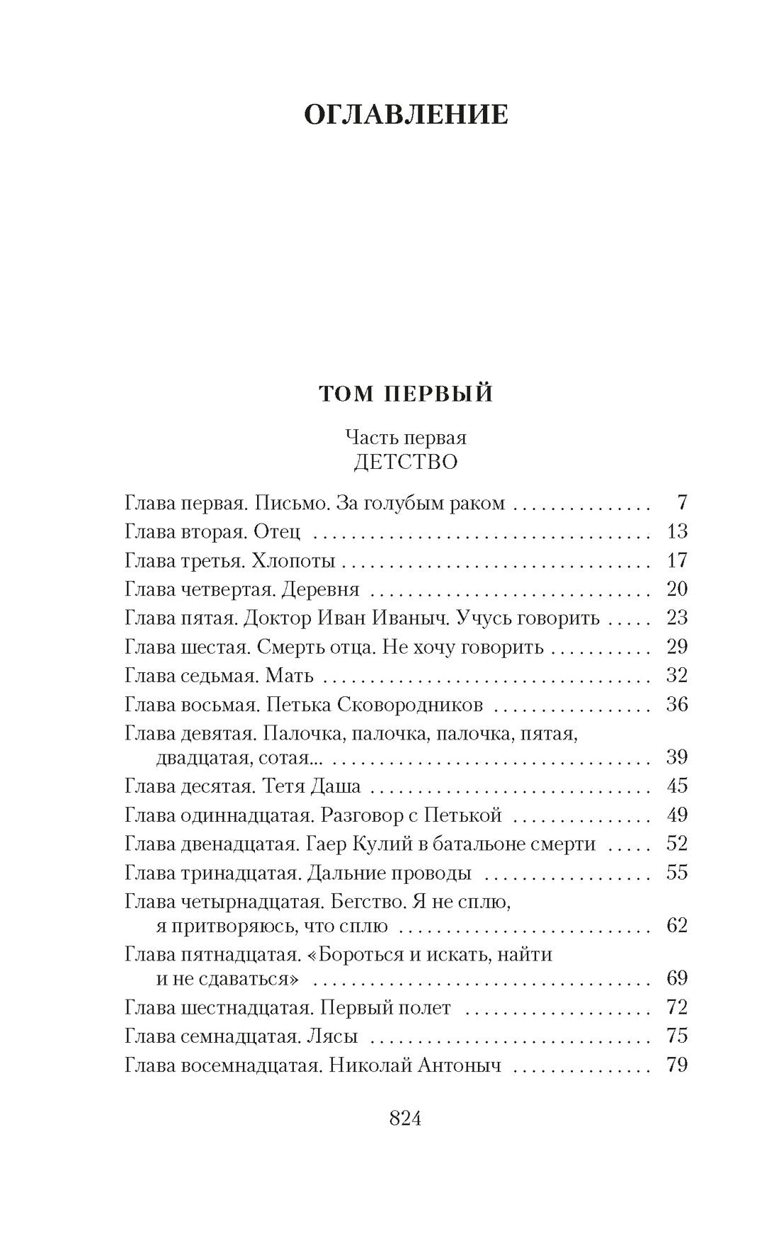 Два капитана 978-5-389-28045-8 - 2