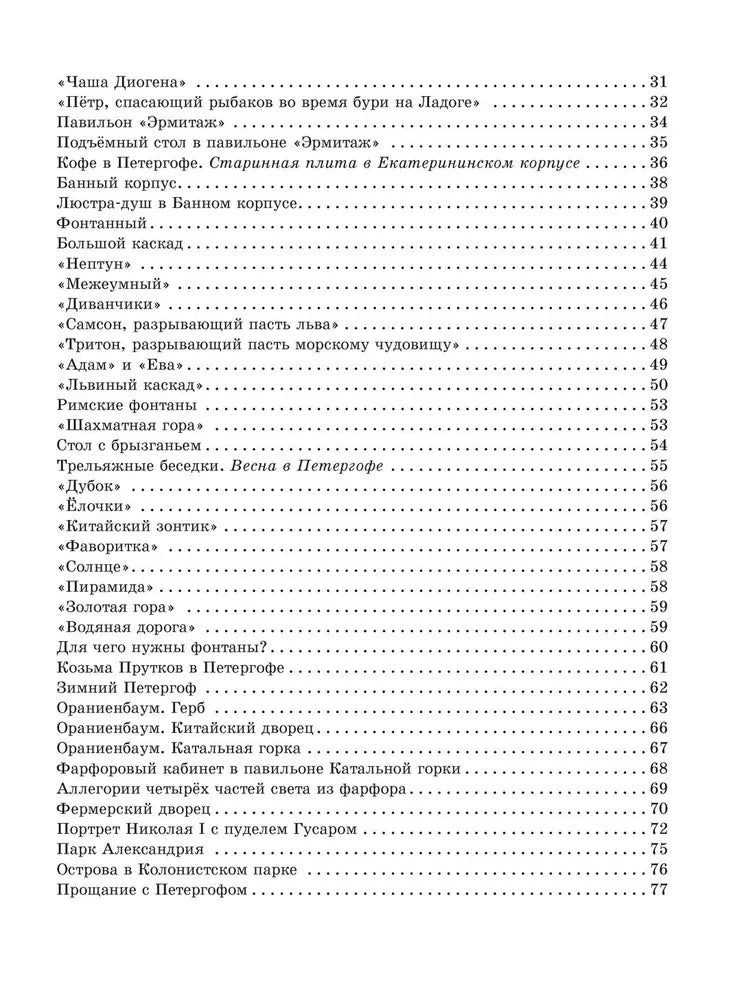 Прогулки по Петергофу null - 3