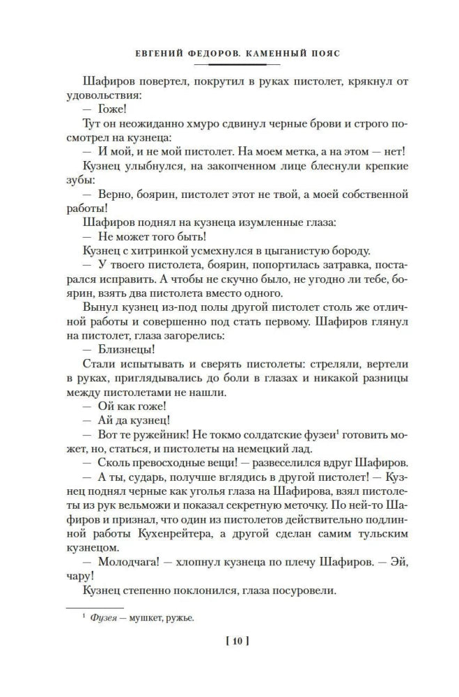 Каменный Пояс. Демидовы. Наследники null - 6