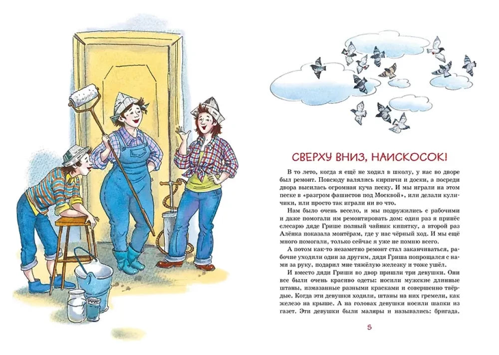 Денискины рассказы 9785389300170