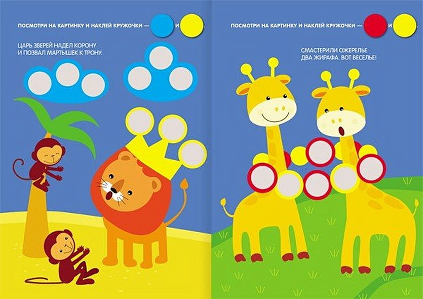 Кружочки Наклей правильно. 978-5-43150-367-2 - 4