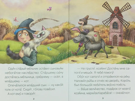 Читаю сам. Кот в сапогах 9785431509780