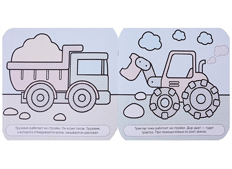 Малышарики. Водные раскраски. В дороге 978-5-4315-1211-7 - 2