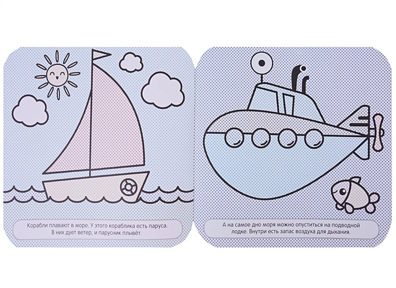 Малышарики. Водные раскраски. В дороге 978-5-4315-1211-7 - 3