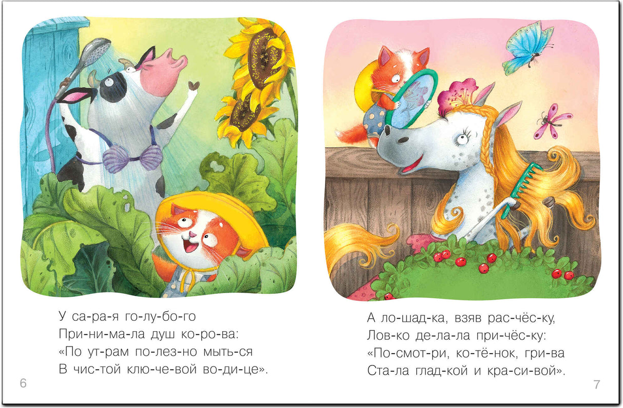 Я читаю сам. Стихи. Котик null - 2