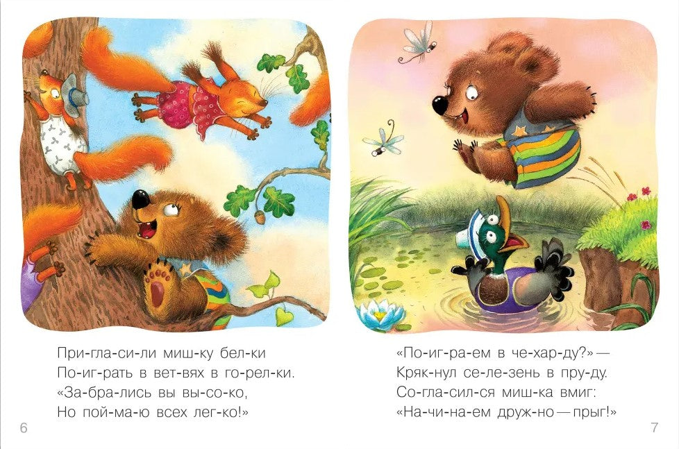 Я читаю сам. Стихи. Мишка 9785431514531