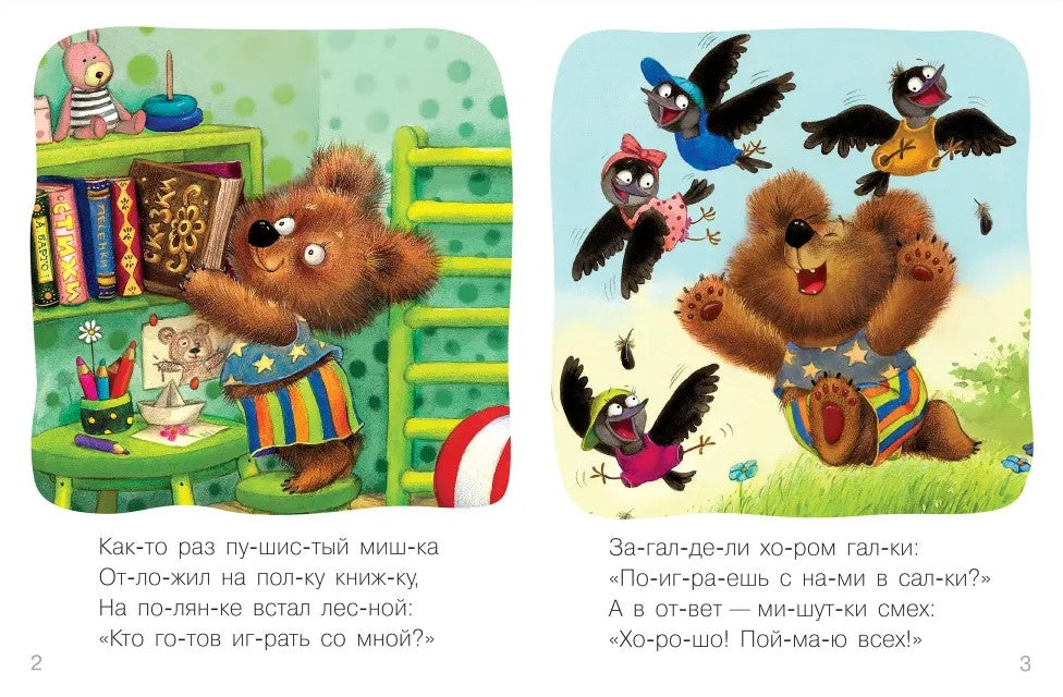 Я читаю сам. Стихи. Мишка 9785431514531