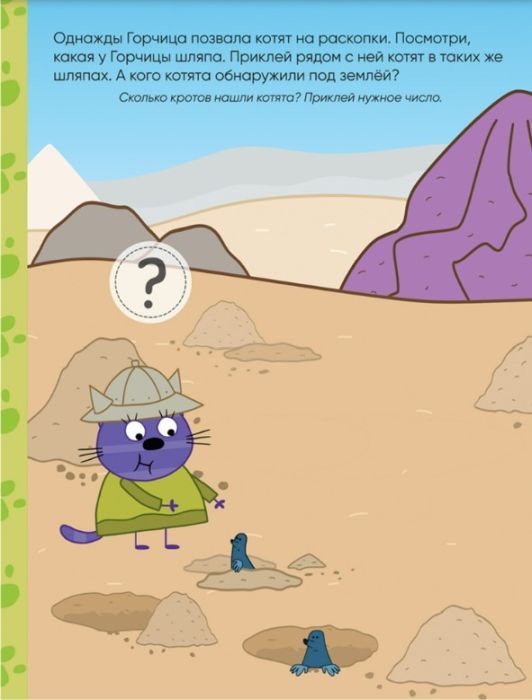 Три кота. Развивающие наклейки. На отдыхе 9785431515316