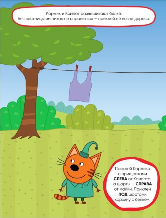 Три кота. Развивающие наклейки. Помогаем маме 9785431515323