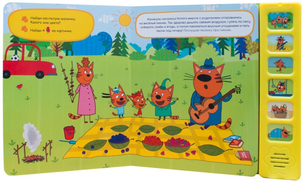 Три кота. Звуковые книжки. Котята на каникулах (10013160/231224/5260156/1) 9785431515873