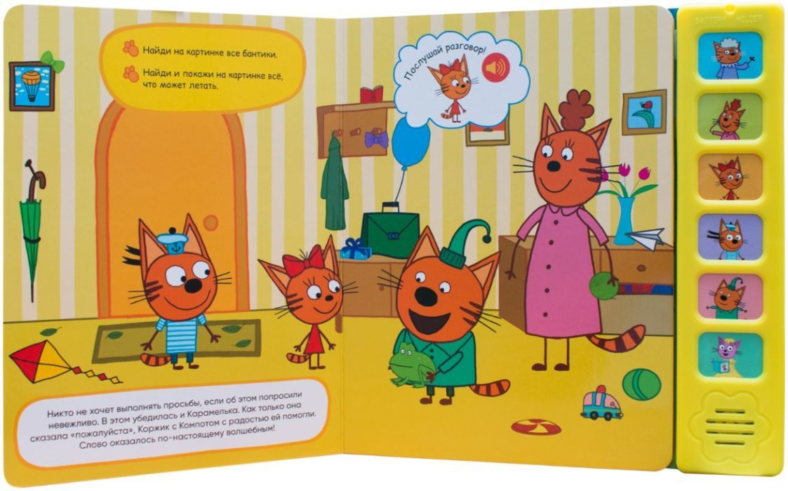 Три кота. Звуковые книжки. Уроки вежливости 9785431515897