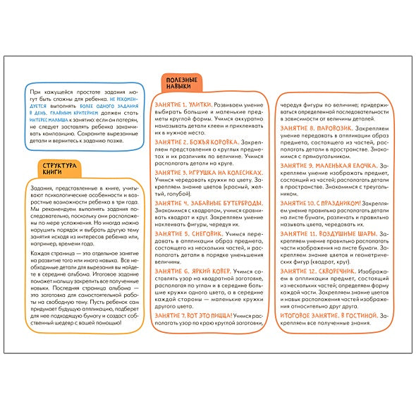 Школа семи гномов. Мастерская. Аппликация 3+ 978-5-43151-875-1 - 3