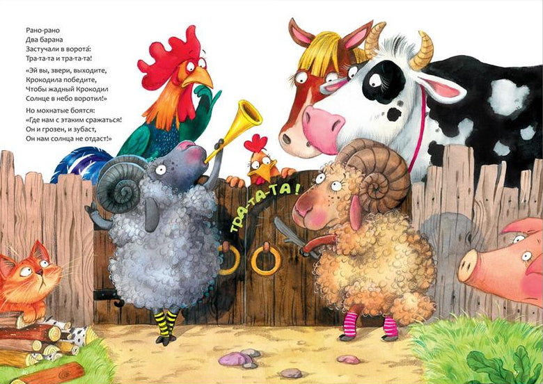 Сказки с иллюстрациями Л. Ерёминой. Сказки Корнея Чуковского 9785431519024