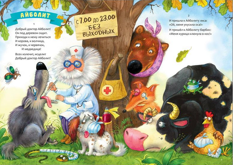 Сказки с иллюстрациями Л. Ерёминой. Сказки Корнея Чуковского 9785431519024