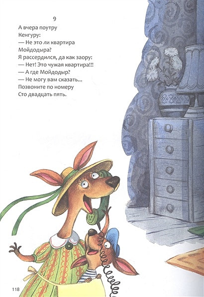 Сказки с иллюстрациями Л. Ерёминой. Сказки Корнея Чуковского 978-5-4315-1902-4 - 2