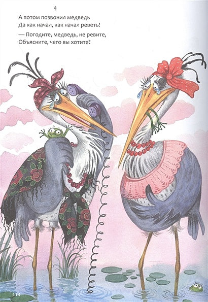 Сказки с иллюстрациями Л. Ерёминой. Сказки Корнея Чуковского 978-5-4315-1902-4 - 3