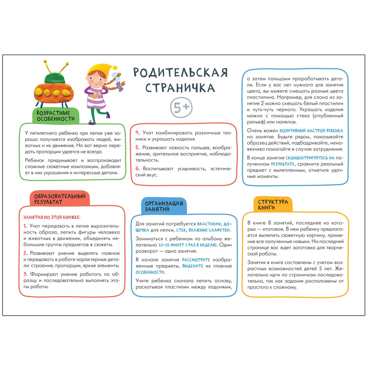 Школа семи гномов. Мастерская. Лепка 5+ 9785431519536