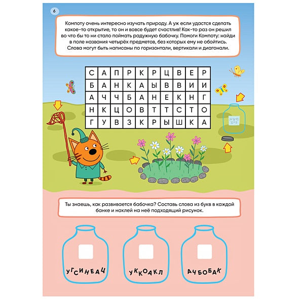 Три кота. 250 наклеек. Наша семья 978-5-4315-2151-5 - 0