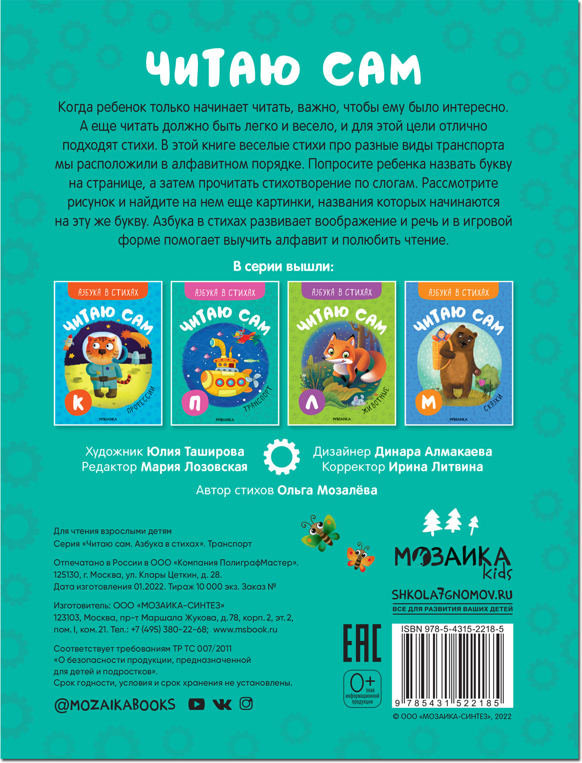 Читаю сам. Азбука в стихах. Транспорт null - 4