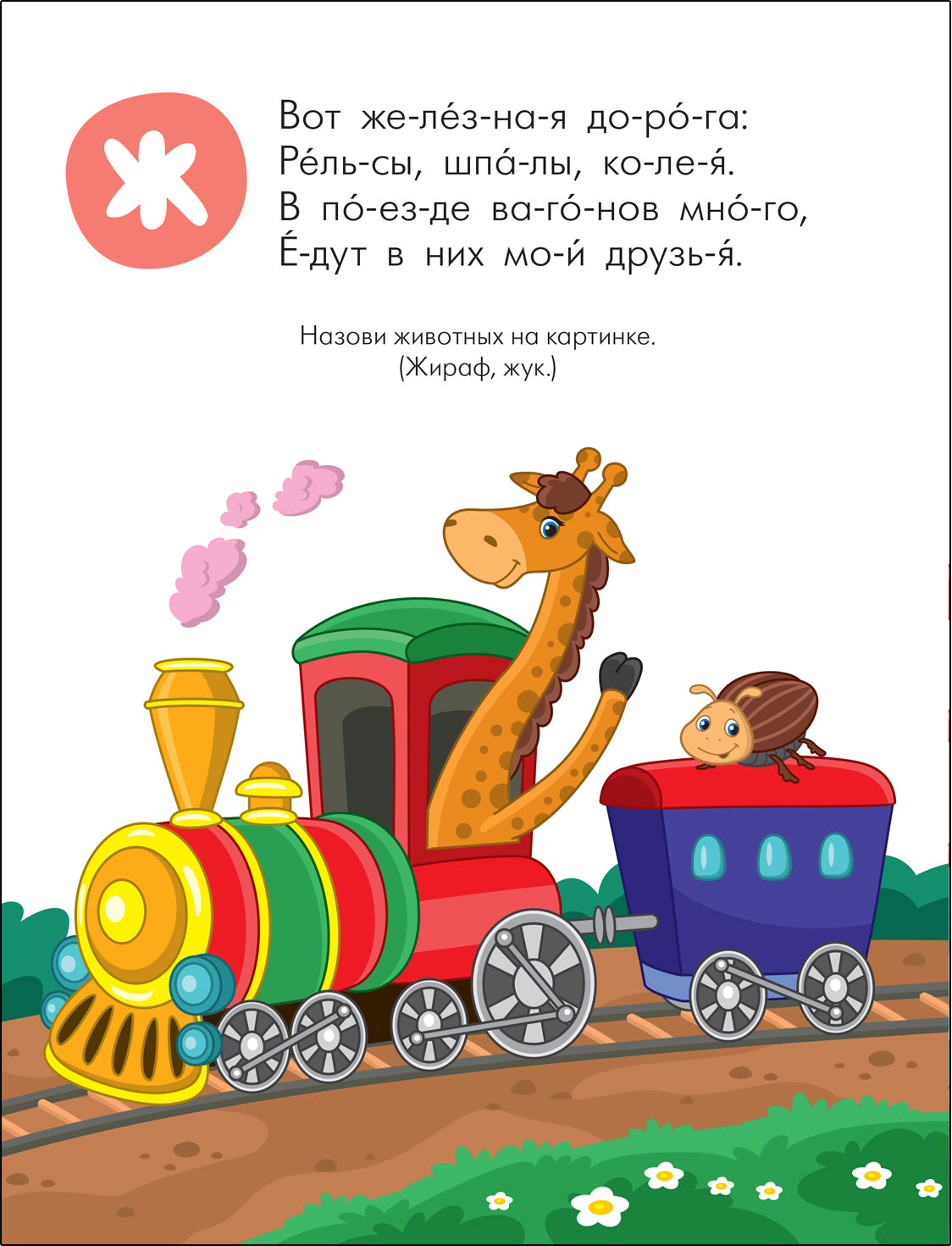 Читаю сам. Азбука в стихах. Транспорт null - 3