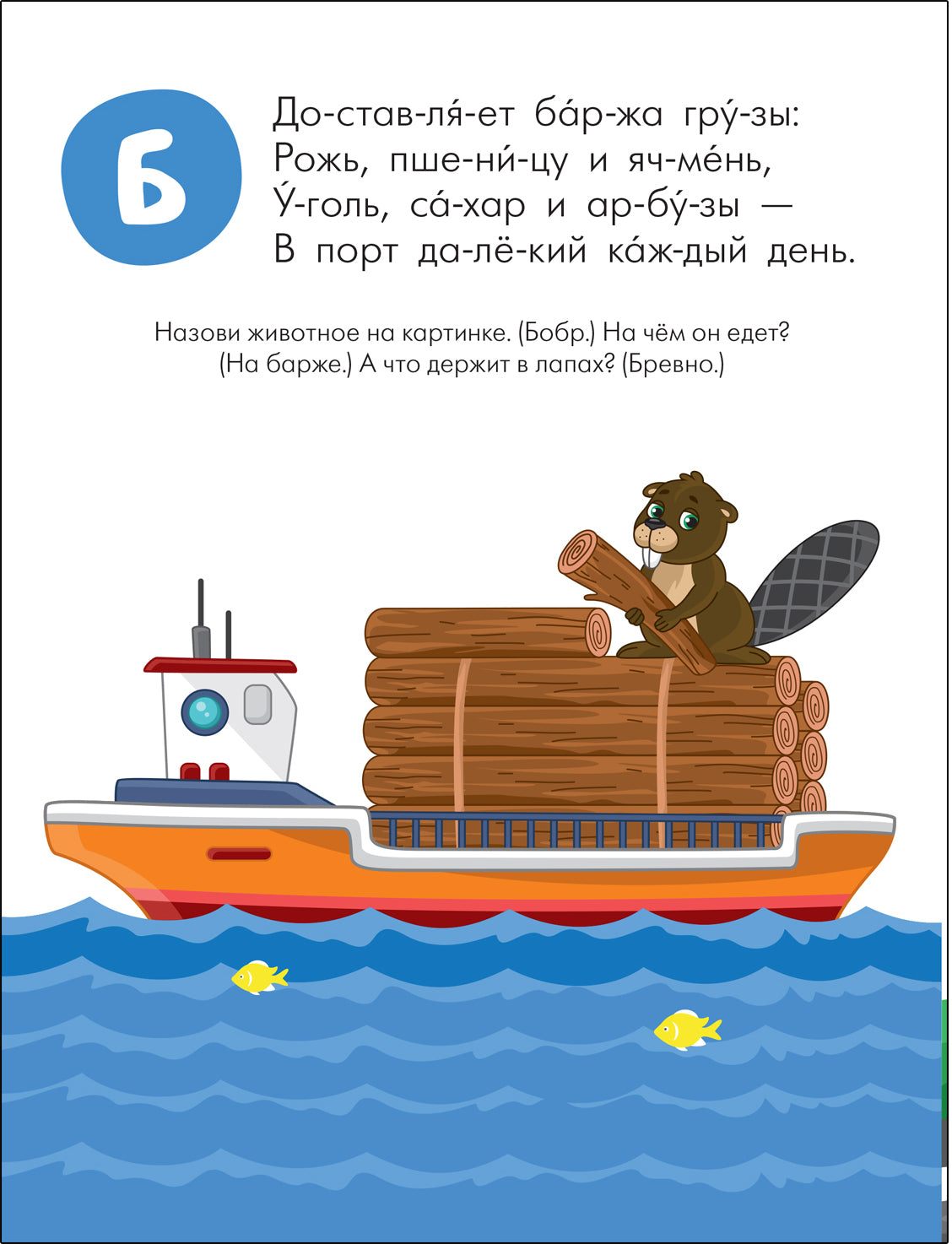 Читаю сам. Азбука в стихах. Транспорт null - 1