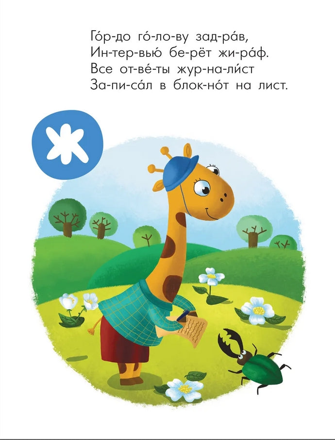 Читаю сам. Азбука в стихах. Профессии 978-5-4315-2220-8 - 2