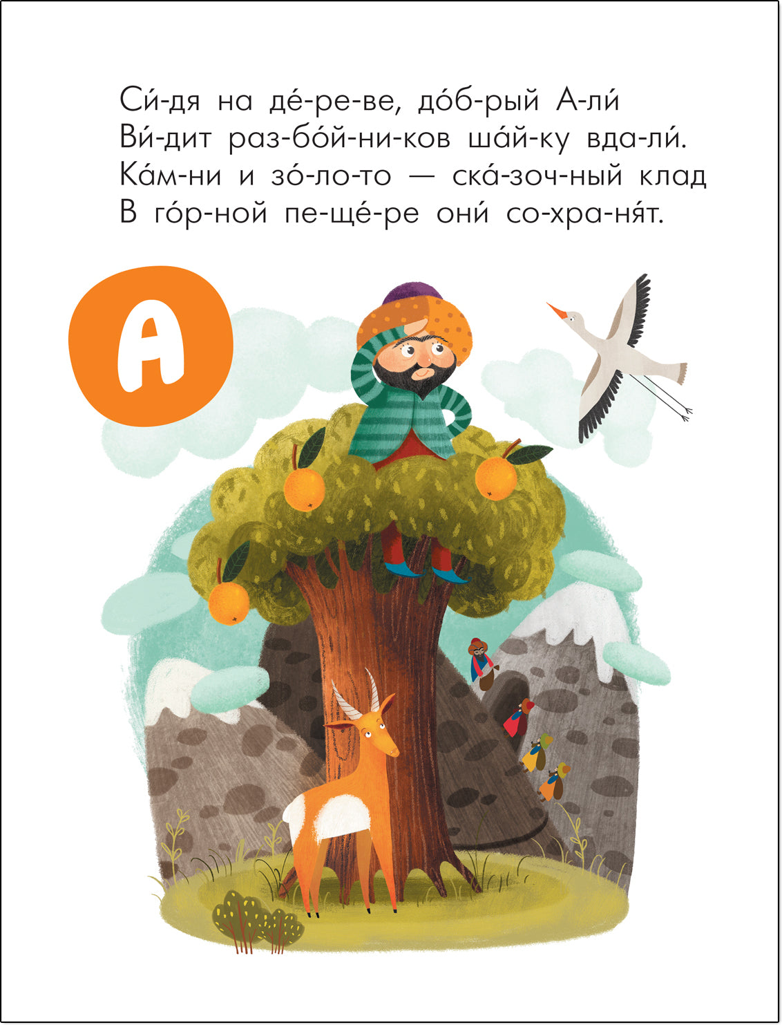 Читаю сам. Азбука в стихах. Сказки null - 1