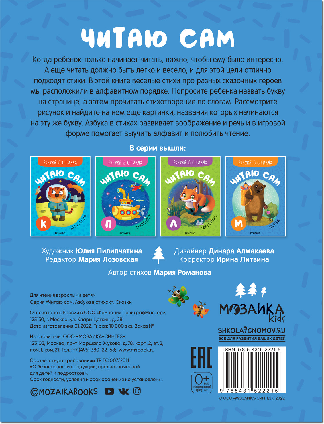 Читаю сам. Азбука в стихах. Сказки null - 4