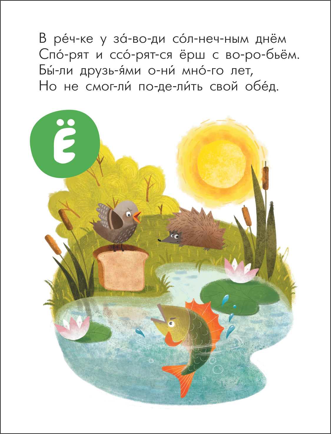 Читаю сам. Азбука в стихах. Сказки null - 3