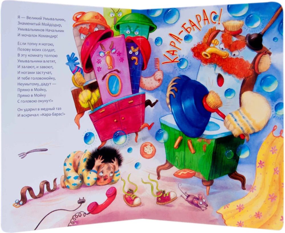 Мойдодыр null - 2