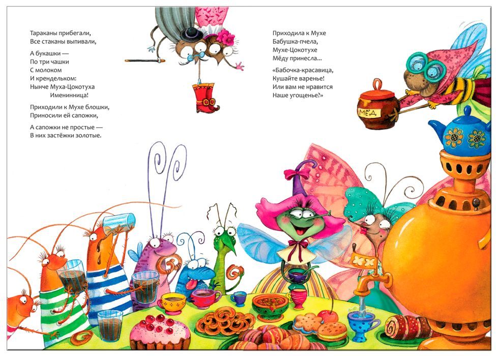 Муха-Цокотуха 9785431522390