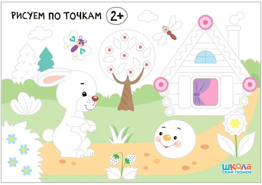 Школа семи гномов. Мастерская 2+ (набор из 5 альбомов для творчества) 978-5-4315-2695-4 - 2