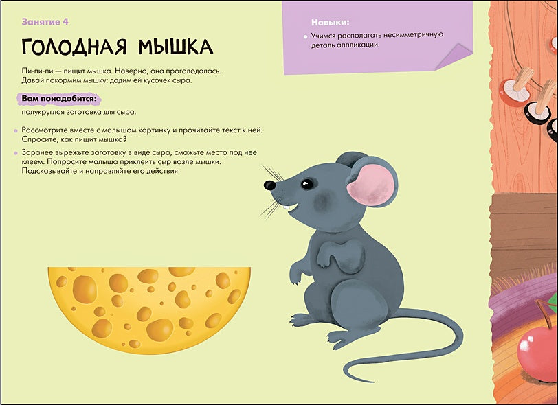 Школа Семи Гномов. Мастерская. Аппликация 0+ 978-5-4315-2696-1 - 3