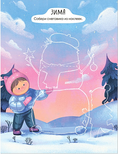 Многоразовые наклейки. Времена года 978-5-43152-981-8 - 1