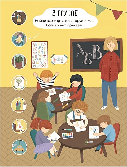 Многоразовые наклейки. Детский сад 978-5-43152-982-5 - 3