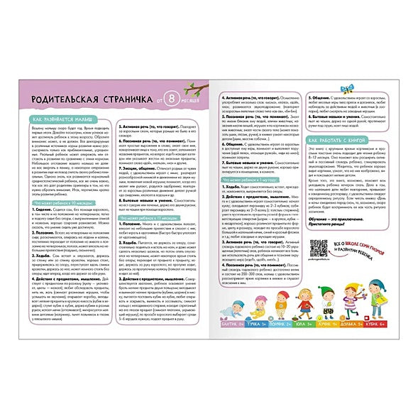 Школа Семи Гномов. Базовый курс. Комплект развивающих книг. ФГОС (6 книг+развивающие игры) 978-5-4315-3215-3 - 1