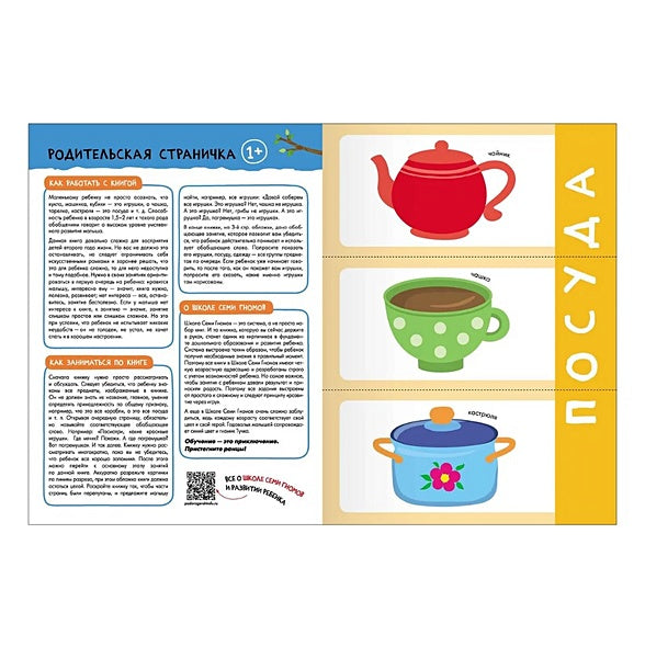 Школа Семи Гномов. Базовый курс. Комплект развивающих книг. ФГОС (6 книг+развивающие игры) 978-5-4315-3216-0 - 3