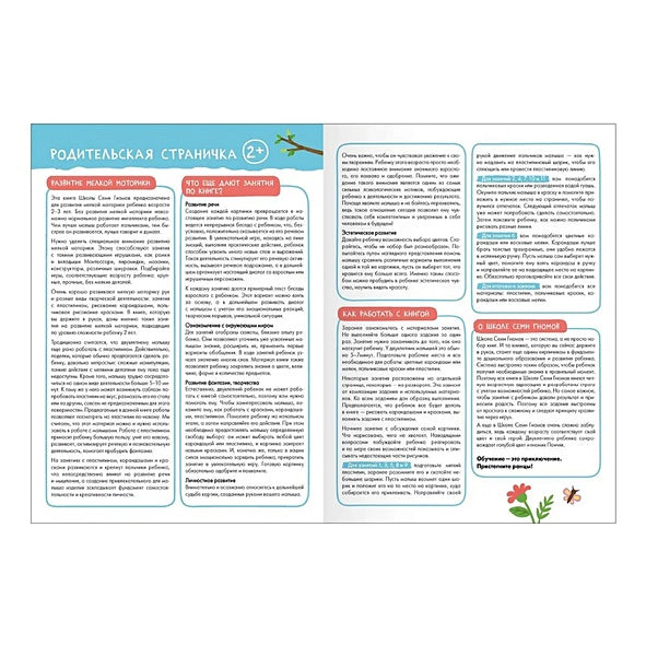 Школа Семи Гномов. Базовый курс. Комплект развивающих книг. ФГОС (6 книг+развивающие игры) 978-5-4315-3217-7 - 11