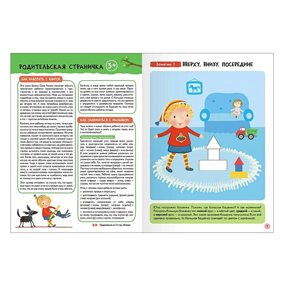 Школа Семи Гномов. Базовый курс. Комплект развивающих книг. ФГОС (6 книг+развивающие игры) 978-5-4315-3218-4 - 7