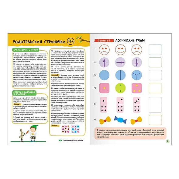 Школа Семи Гномов. Базовый курс. Комплект развивающих книг. ФГОС (6 книг+развивающие игры) 978-5-4315-3219-1 - 8