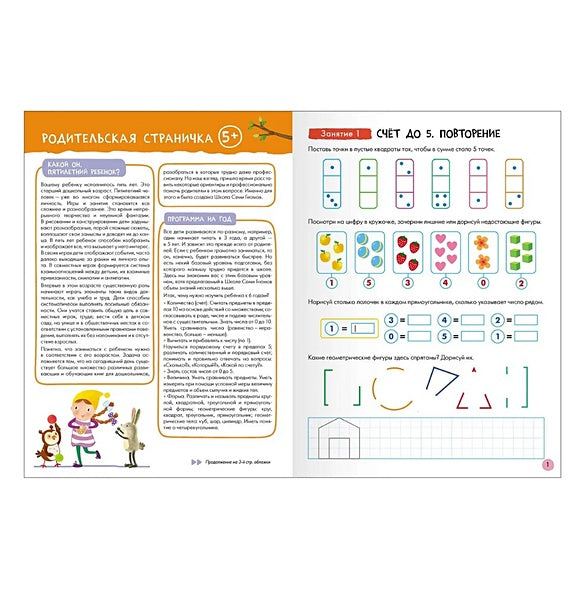 Школа Семи Гномов. Базовый курс. Комплект развивающих книг. ФГОС (6 книг+развивающие игры) 978-5-4315-3220-7 - 13