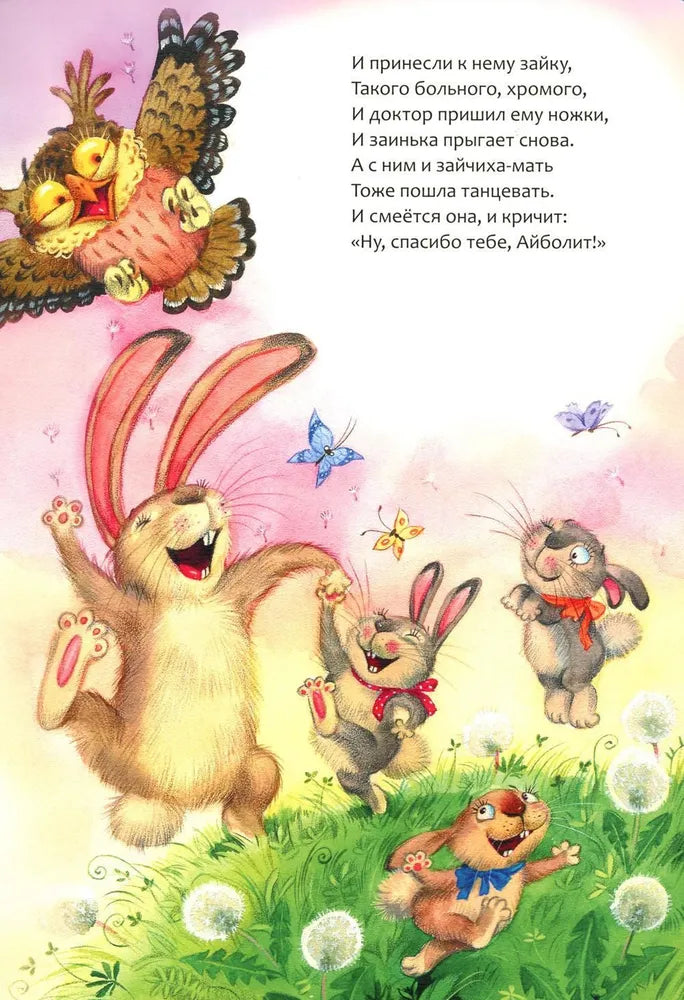 Айболит null - 4