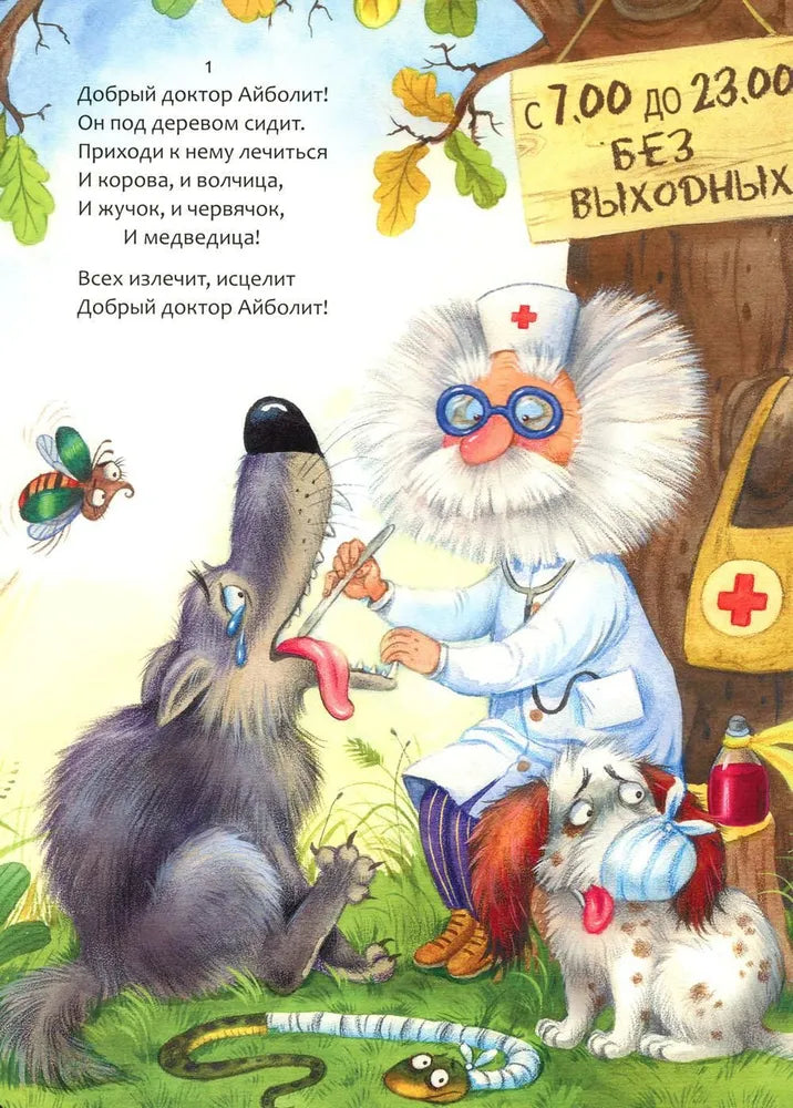 Айболит null - 1