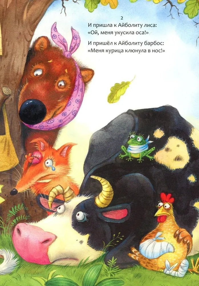 Айболит null - 2